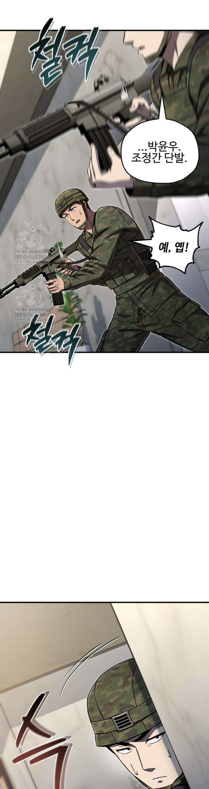 나 혼자 부활한다 79화 18