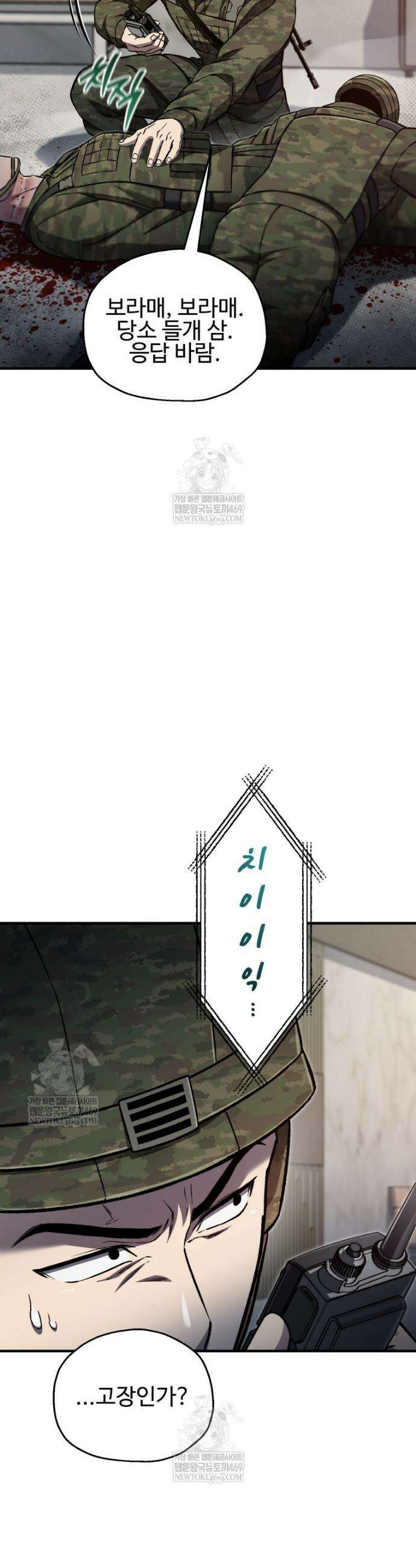 나 혼자 부활한다 79화 22