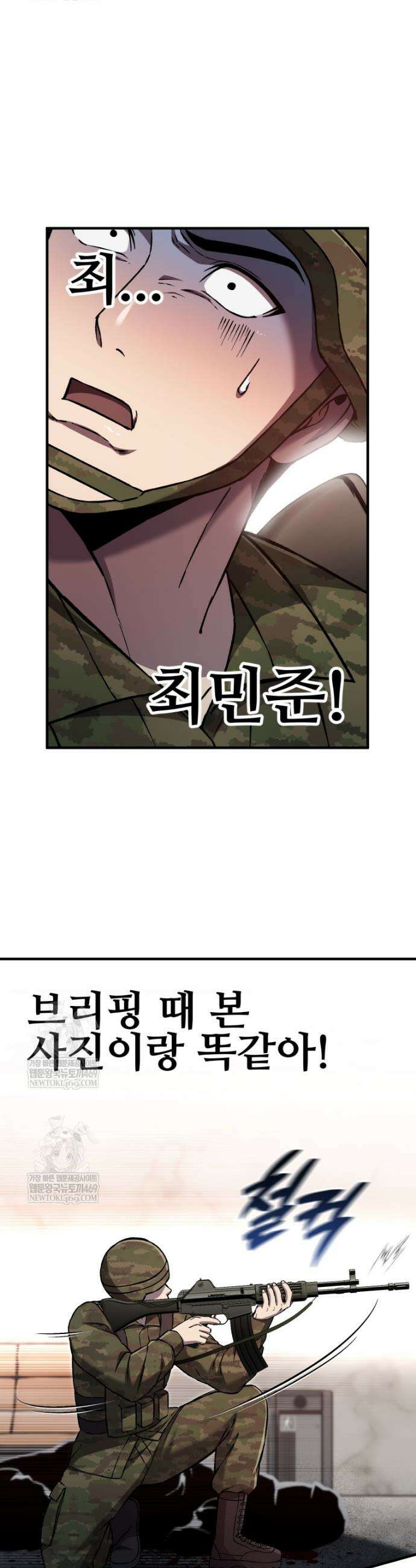 나 혼자 부활한다 79화 27
