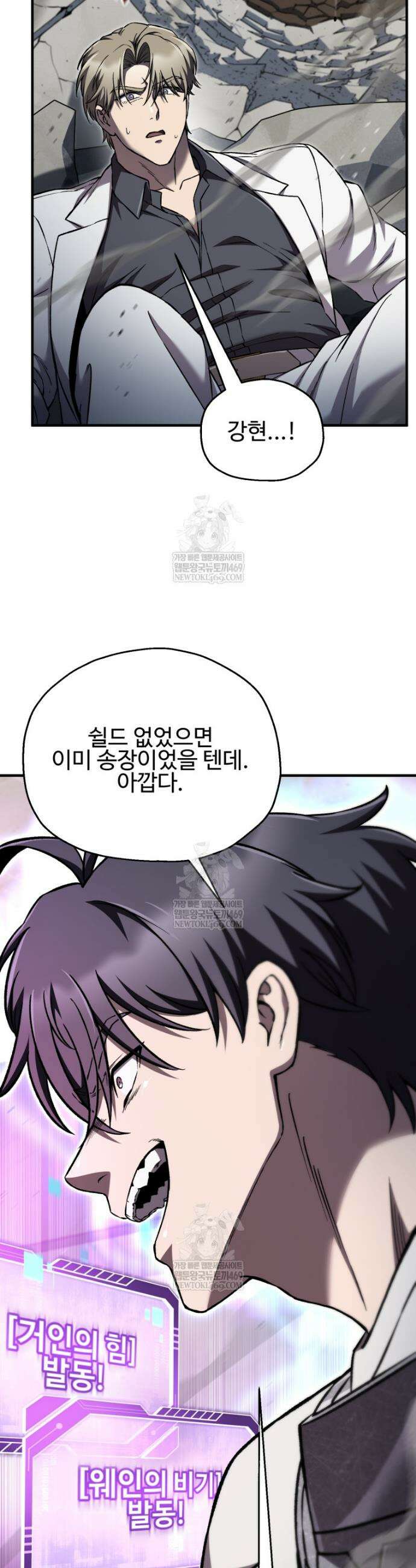 나 혼자 부활한다 79화 41