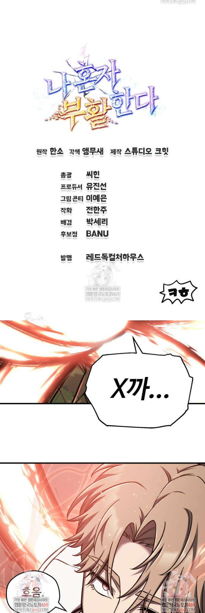 나 혼자 부활한다 79화 46