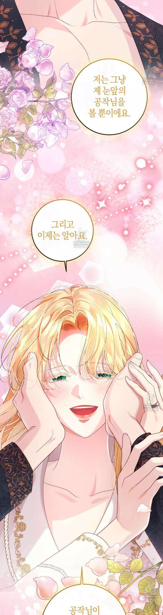 후회는 필요 없습니다 32화 5