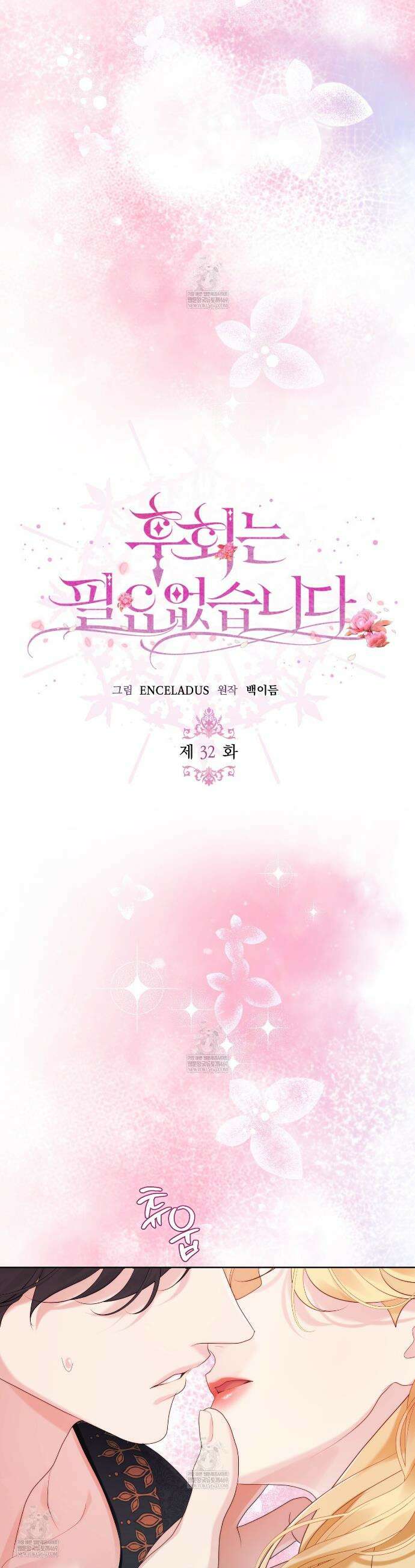 후회는 필요 없습니다 32화 11