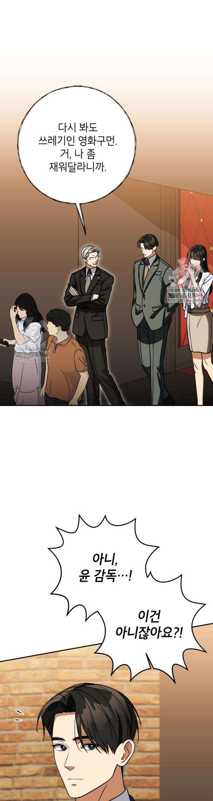 의원님이 보우하사 70화 1