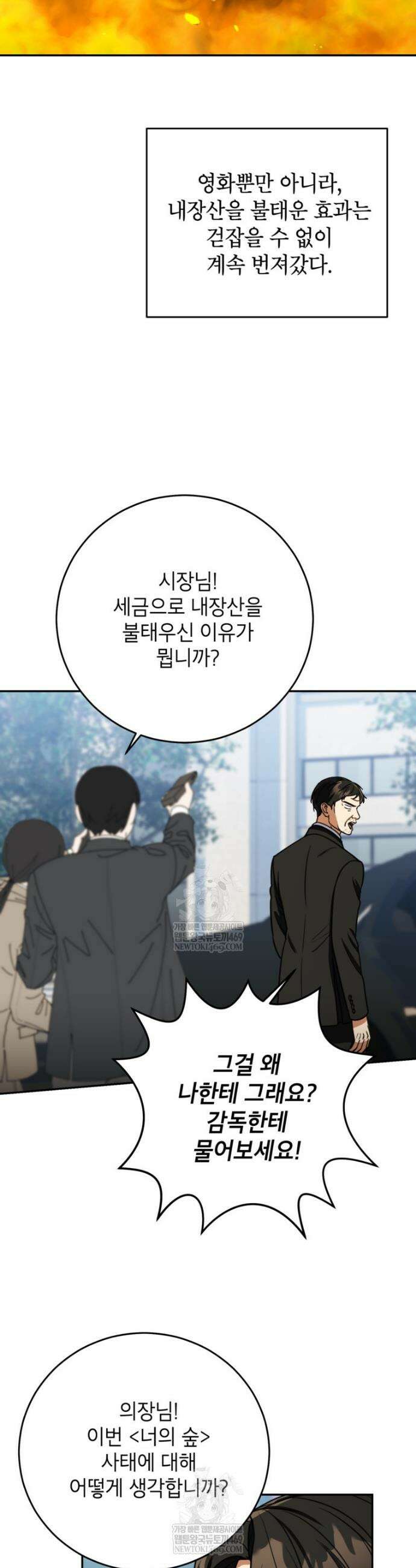 의원님이 보우하사 70화 5