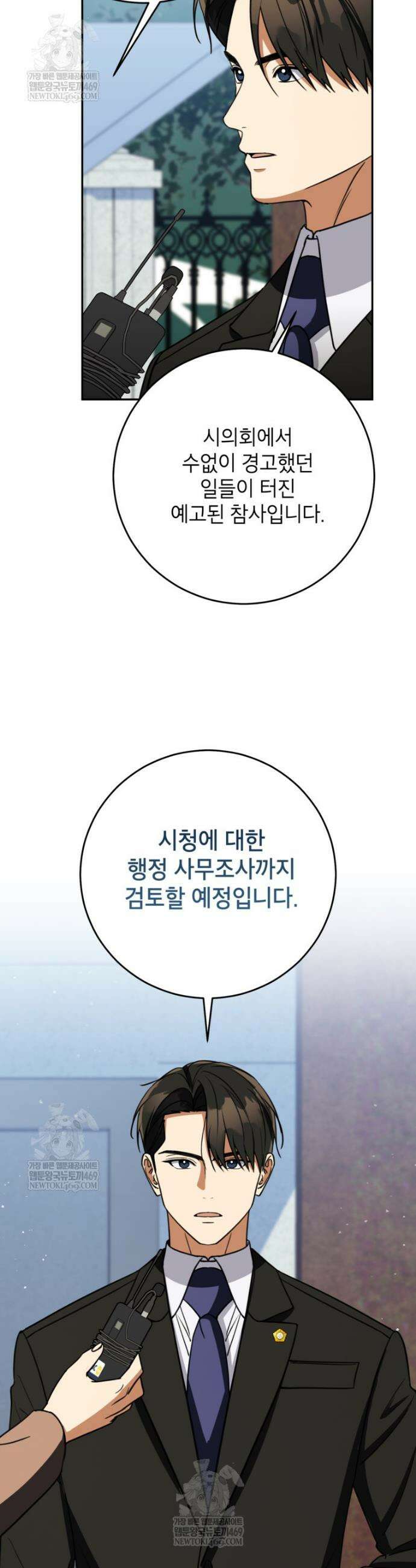 의원님이 보우하사 70화 6