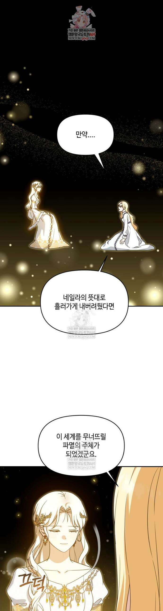 버림받느니 버리겠습니다 79화 1