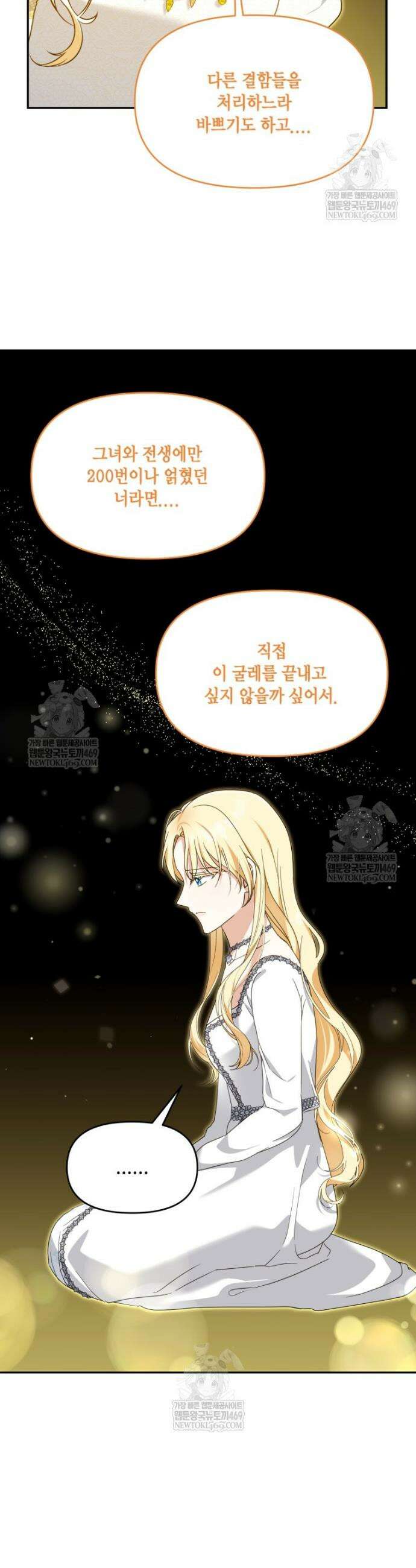 버림받느니 버리겠습니다 79화 4