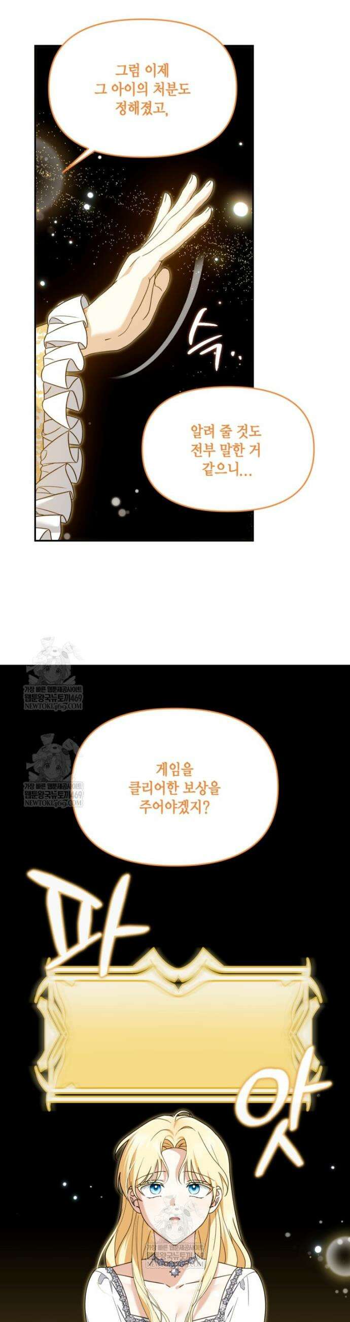 버림받느니 버리겠습니다 79화 5