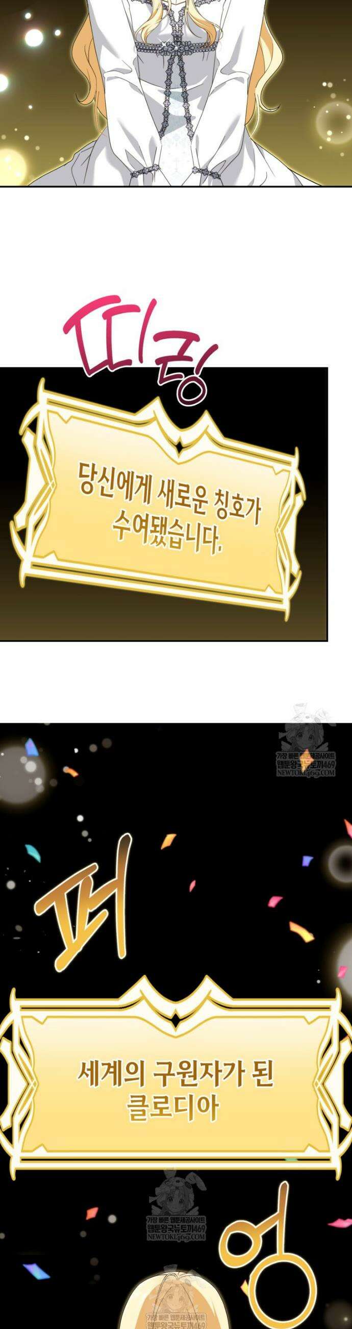 버림받느니 버리겠습니다 79화 6