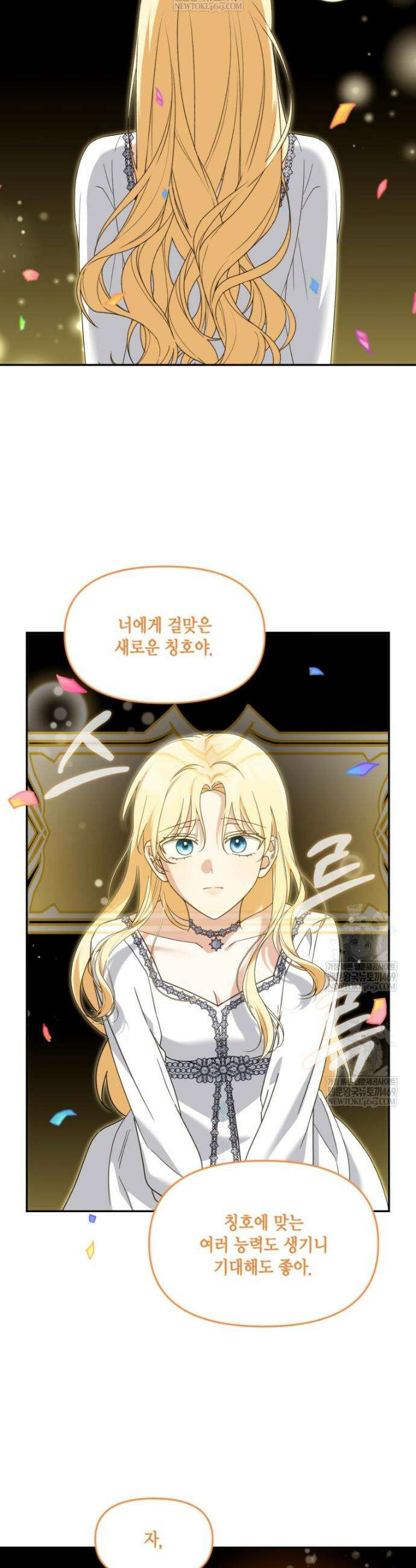 버림받느니 버리겠습니다 79화 7