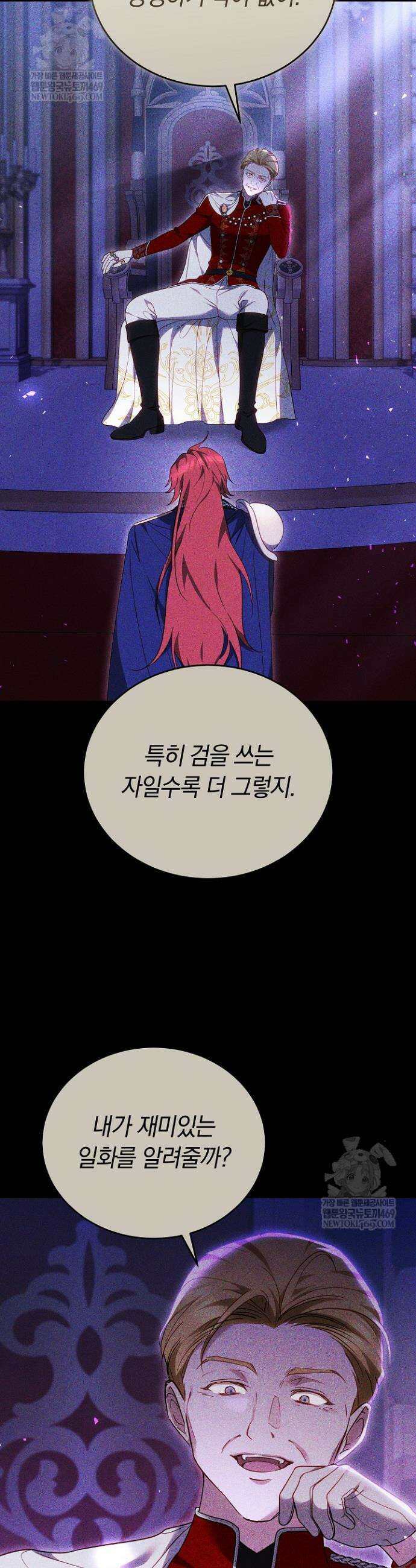 그 악녀가 검을 든 이유 42화 3