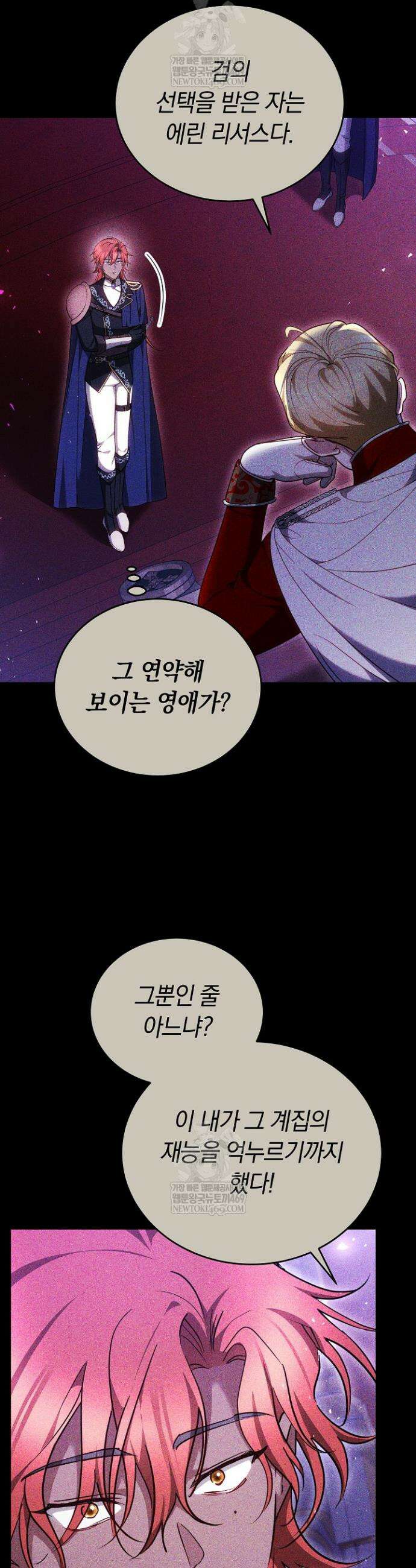그 악녀가 검을 든 이유 42화 5
