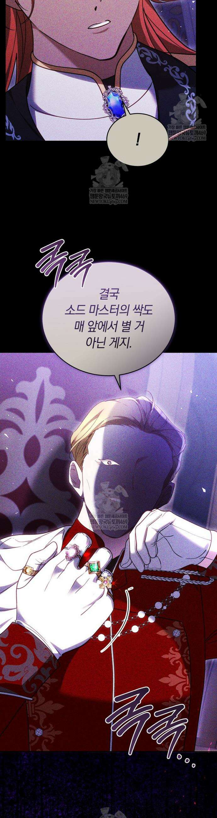그 악녀가 검을 든 이유 42화 6