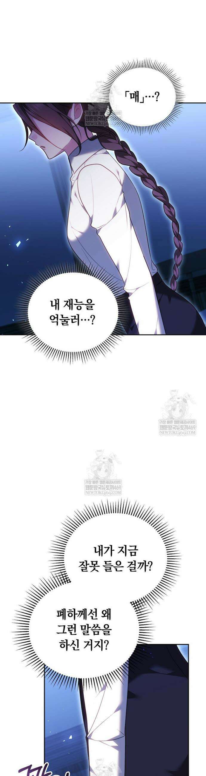 그 악녀가 검을 든 이유 42화 8