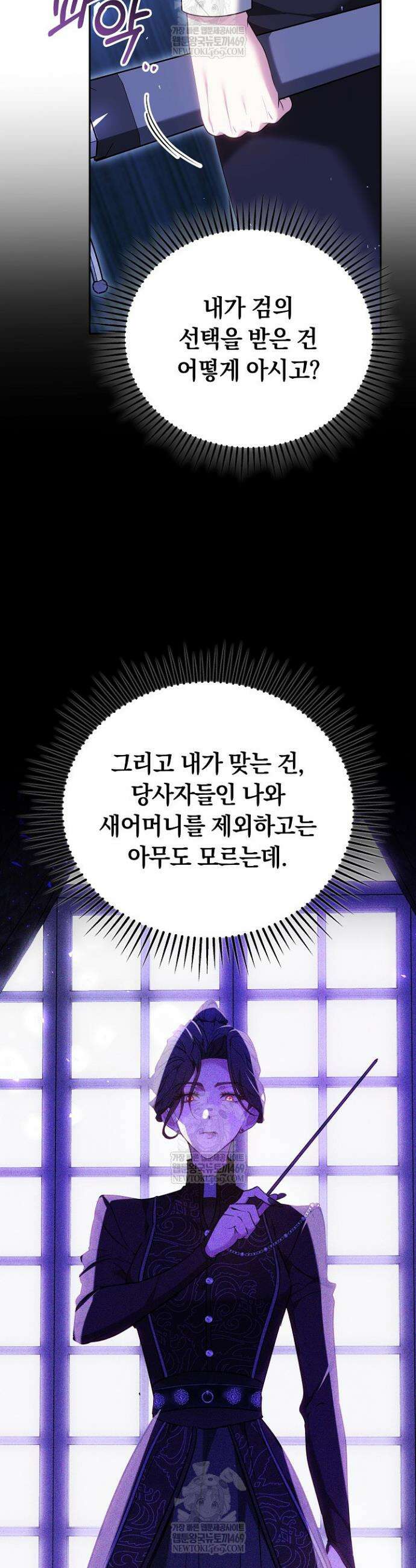 그 악녀가 검을 든 이유 42화 9
