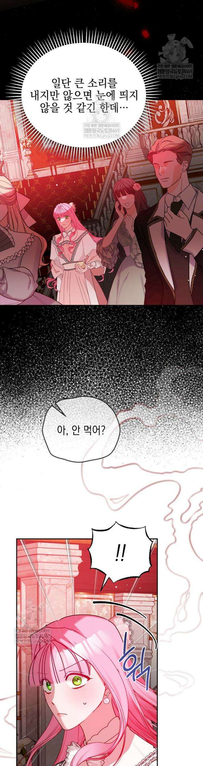 공녀가 좀비를 숨김 31화 2