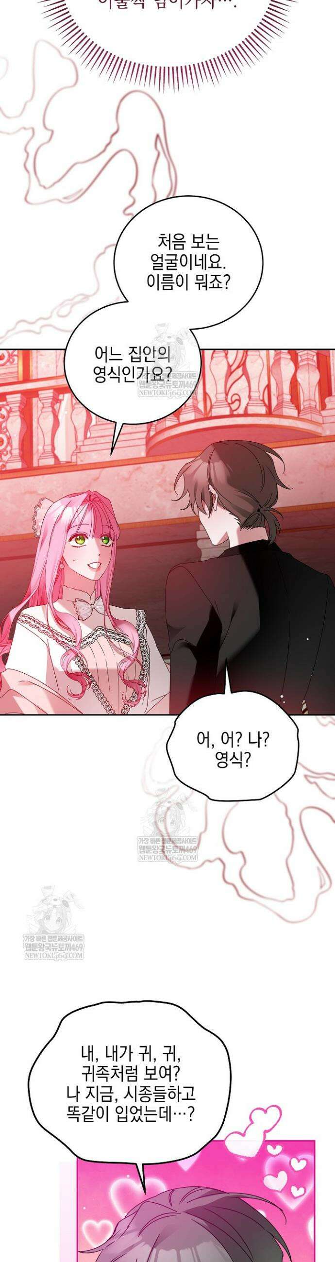 공녀가 좀비를 숨김 31화 4