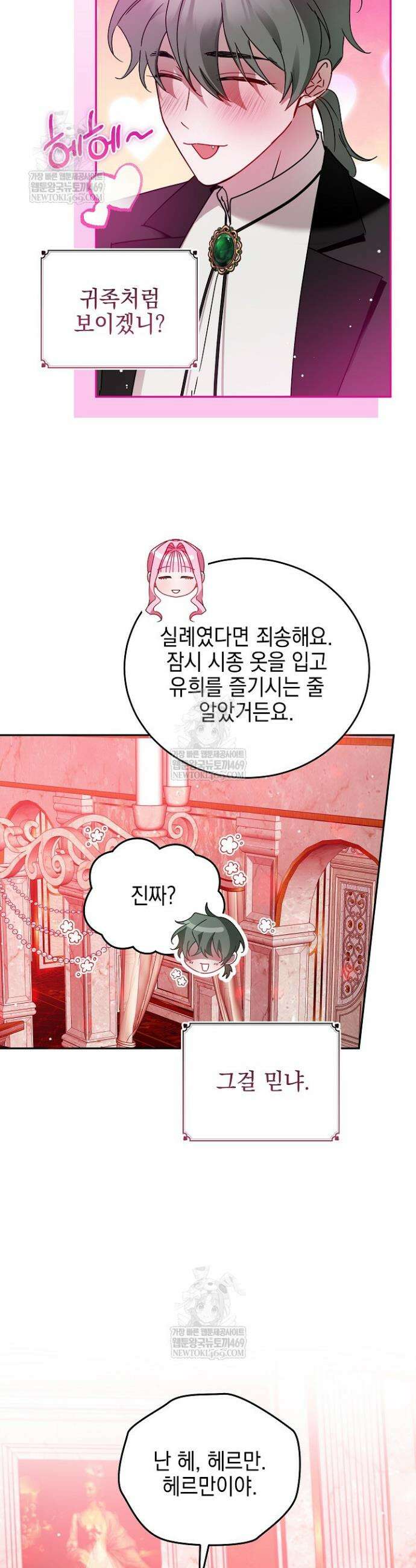공녀가 좀비를 숨김 31화 5