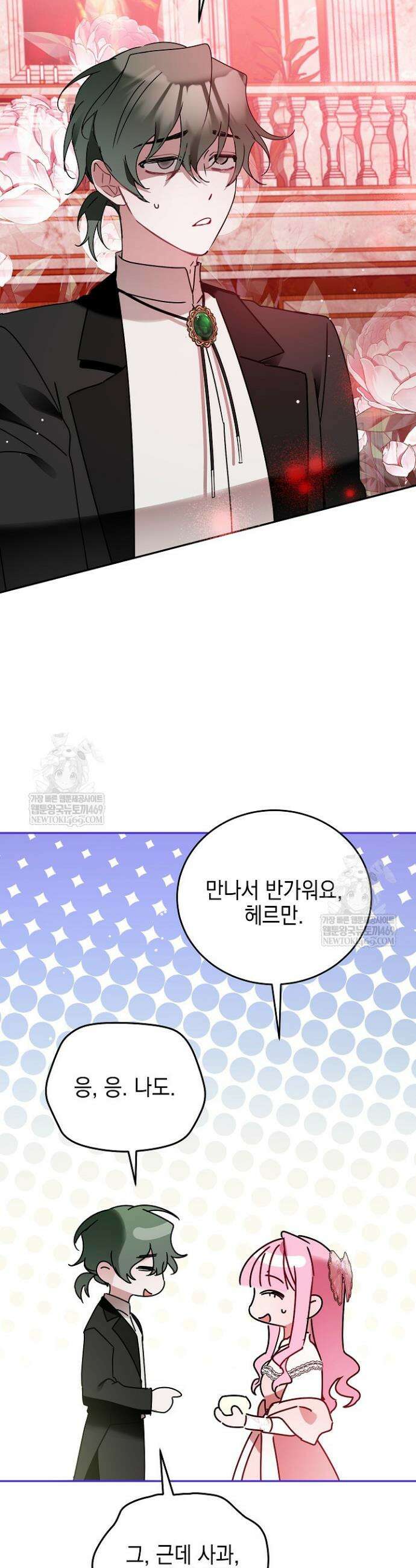 공녀가 좀비를 숨김 31화 6