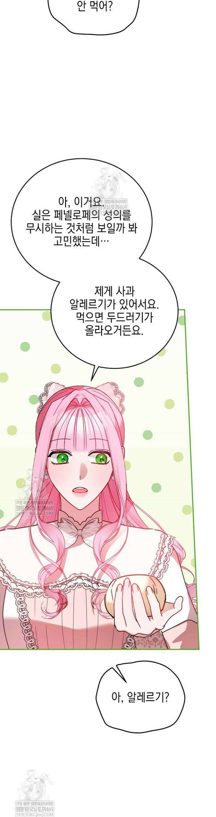 공녀가 좀비를 숨김 31화 7