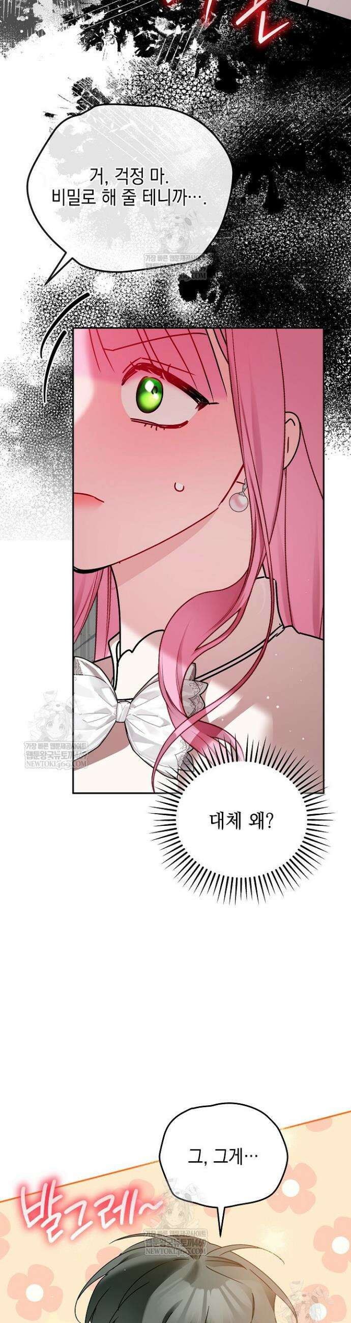 공녀가 좀비를 숨김 31화 10
