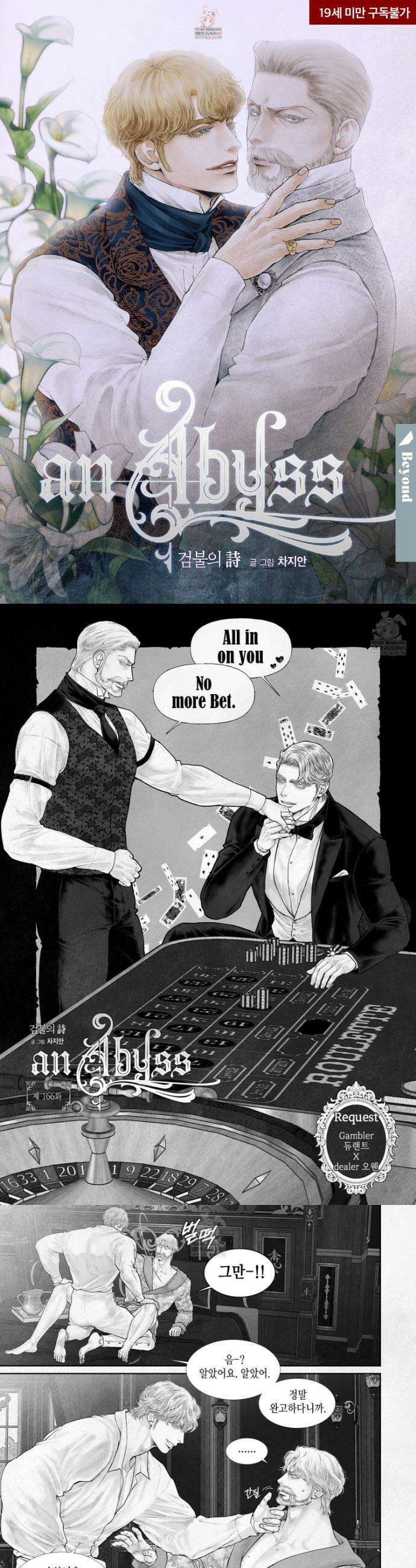 an Abyss : 검불의詩 166화 1