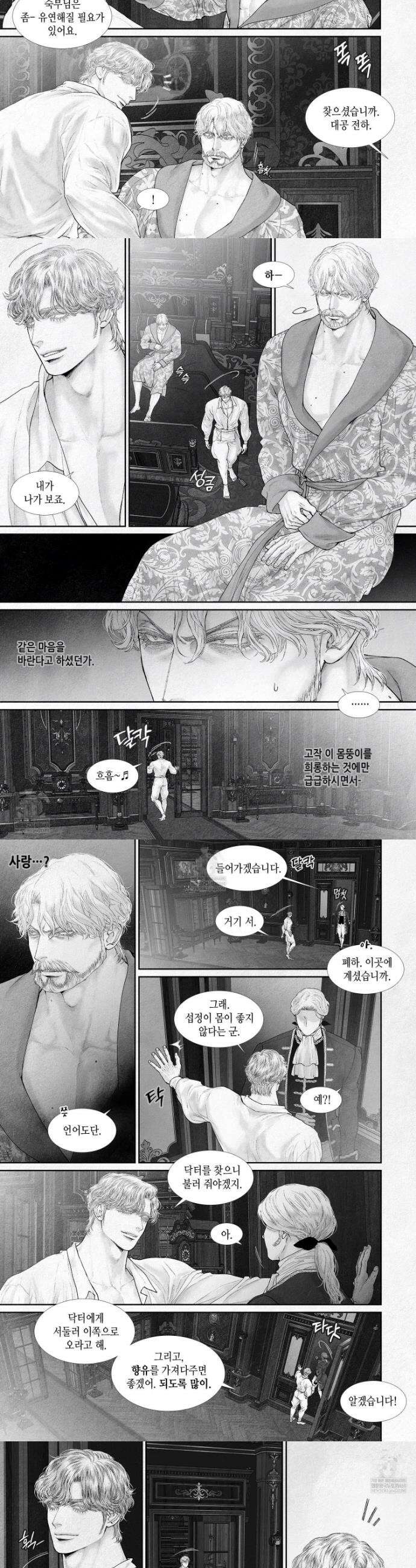an Abyss : 검불의詩 166화 2