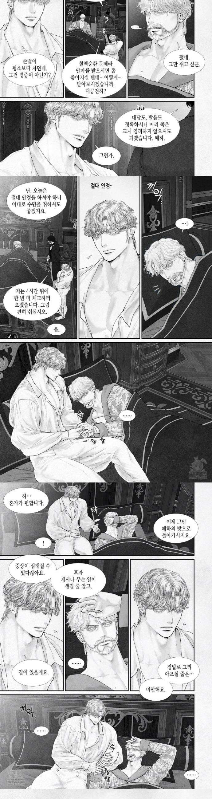 an Abyss : 검불의詩 166화 5