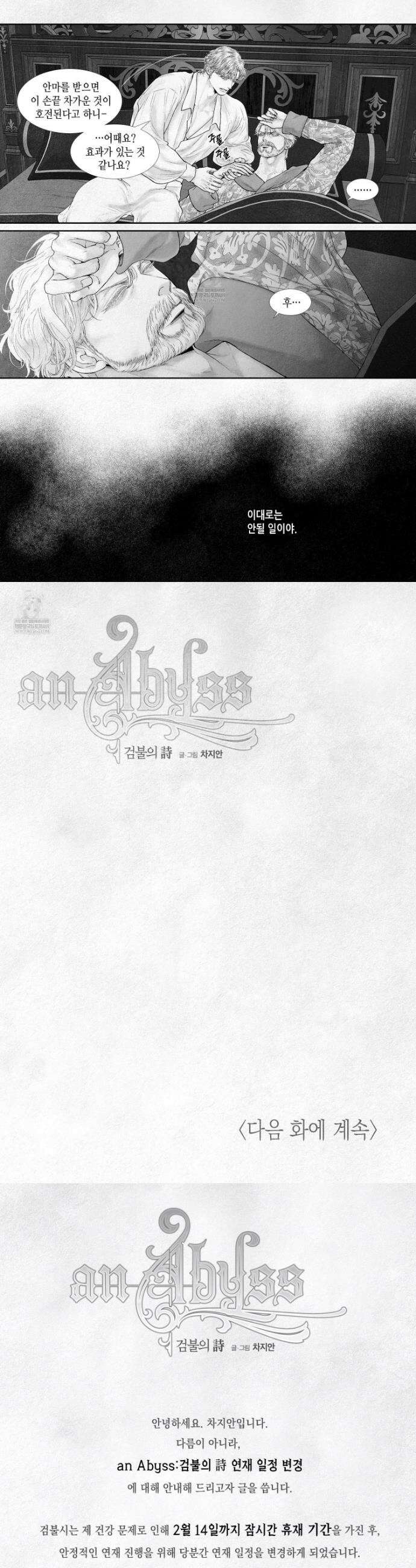 an Abyss : 검불의詩 166화 6