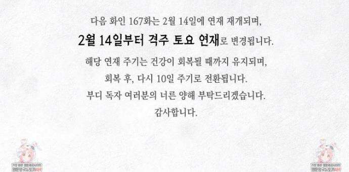 an Abyss : 검불의詩 166화 7