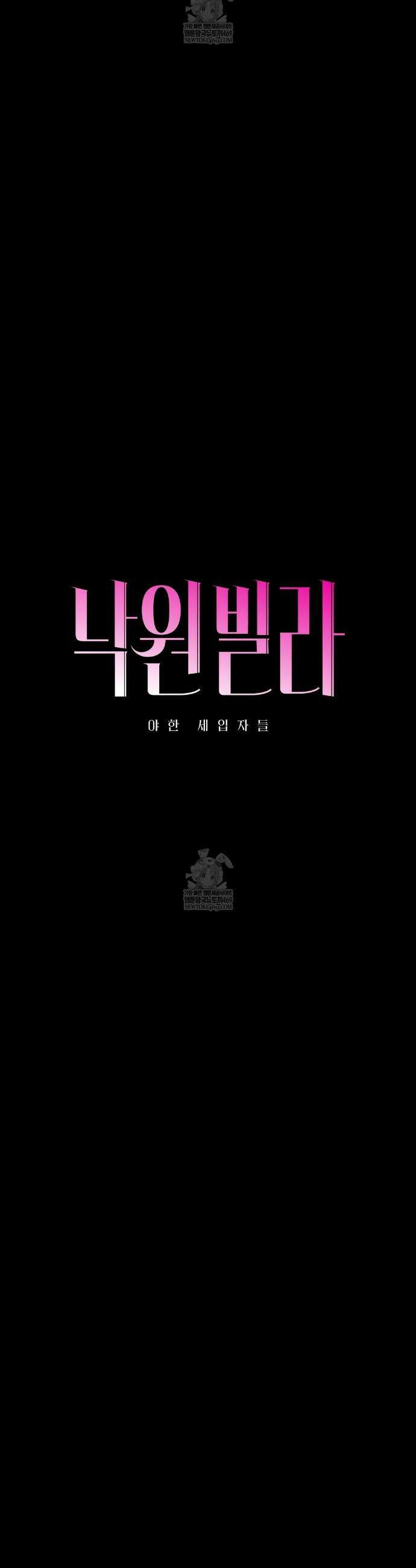 낙원빌라 22화 6