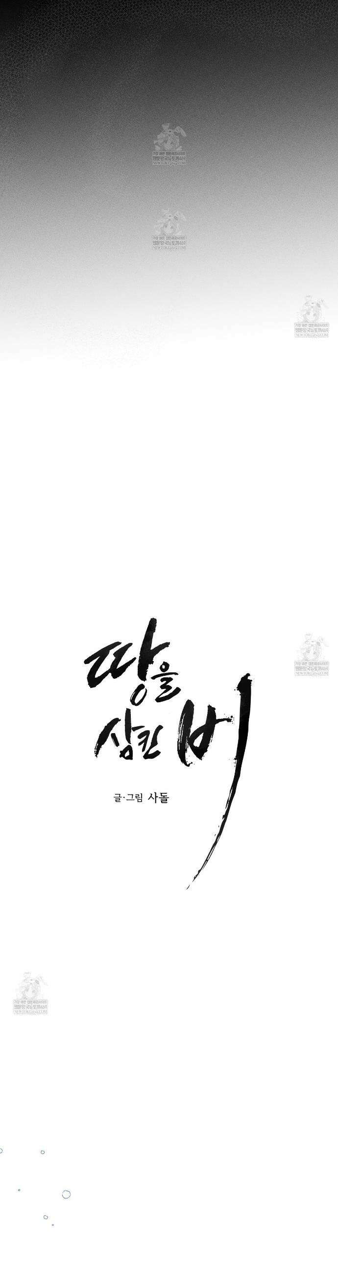 땅을 삼킨 비 2화 7