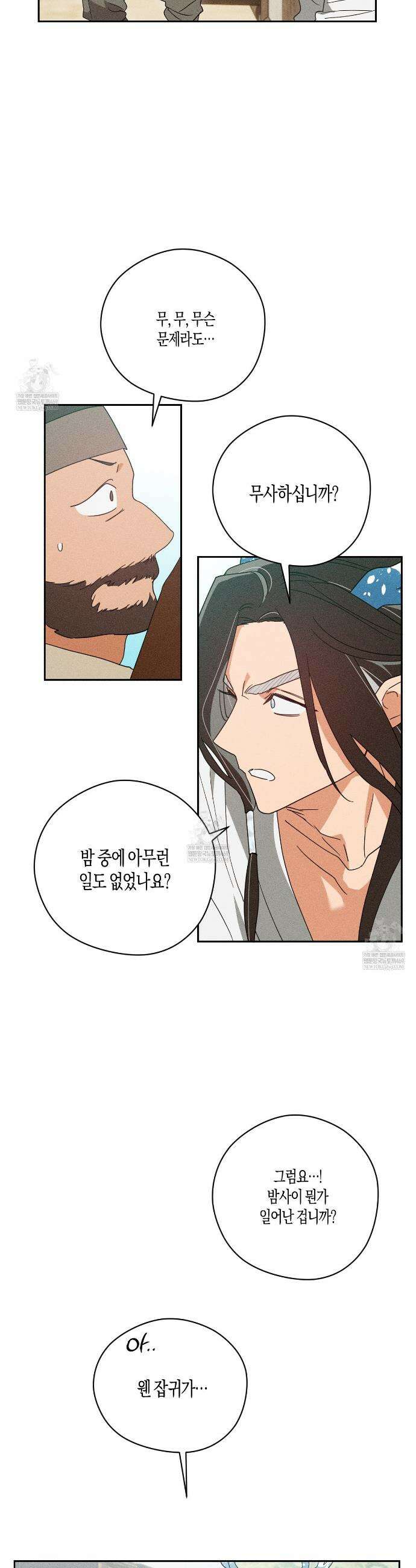 땅을 삼킨 비 2화 11