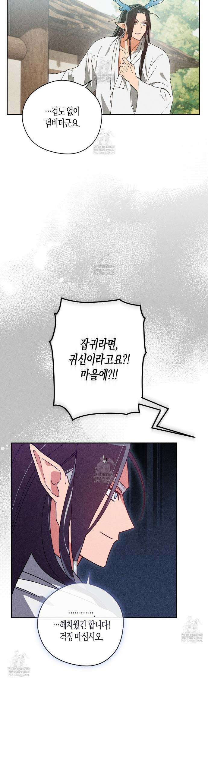땅을 삼킨 비 2화 12