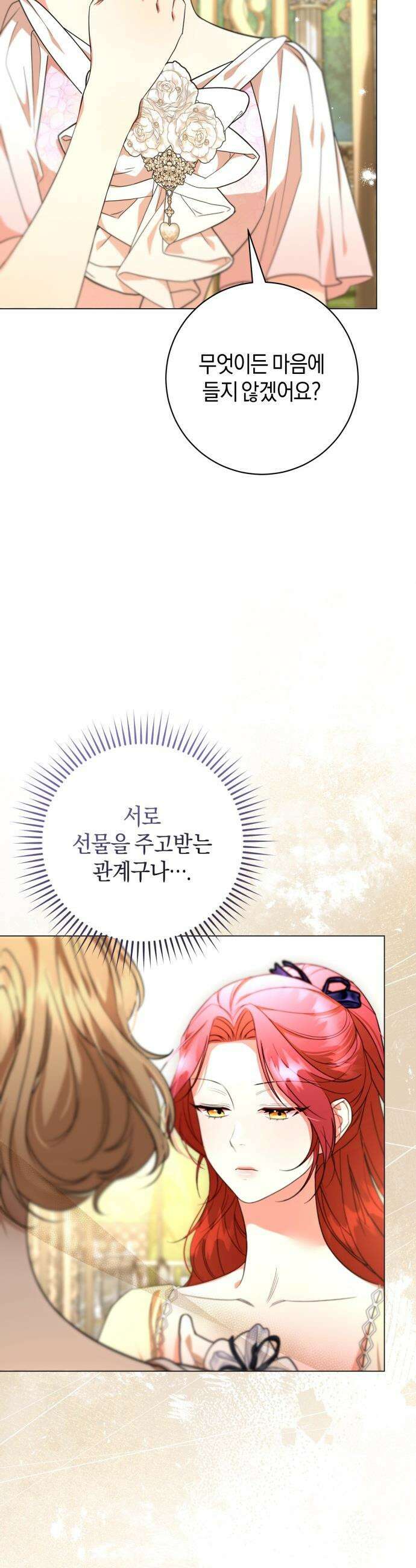완전무결한 공작님께 - 11화 5