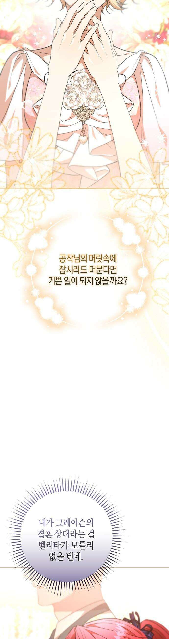 완전무결한 공작님께 - 11화 7