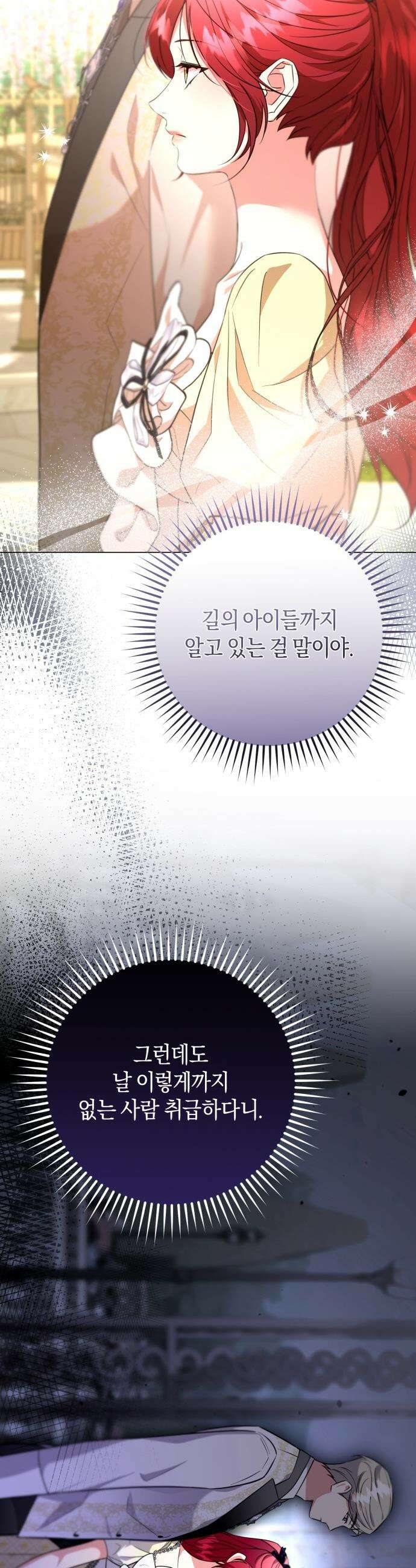 완전무결한 공작님께 - 11화 8
