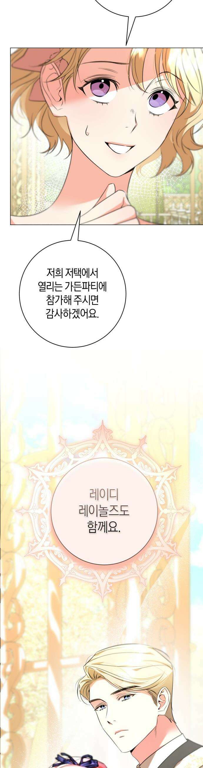 완전무결한 공작님께 - 11화 12