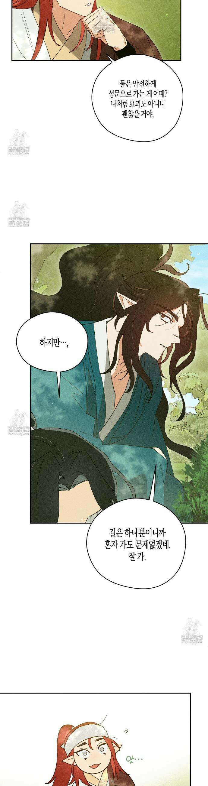 땅을 삼킨 비 8화 2
