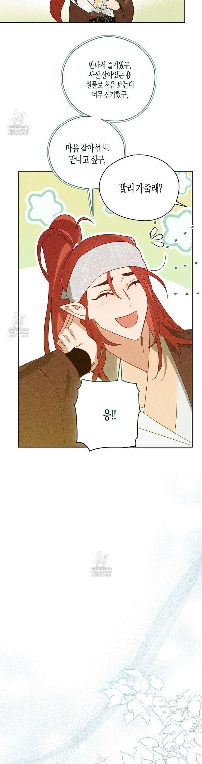 땅을 삼킨 비 8화 3