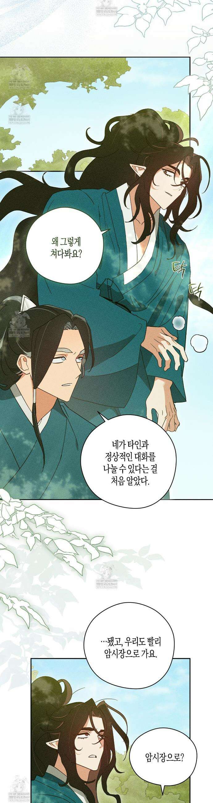 땅을 삼킨 비 8화 4