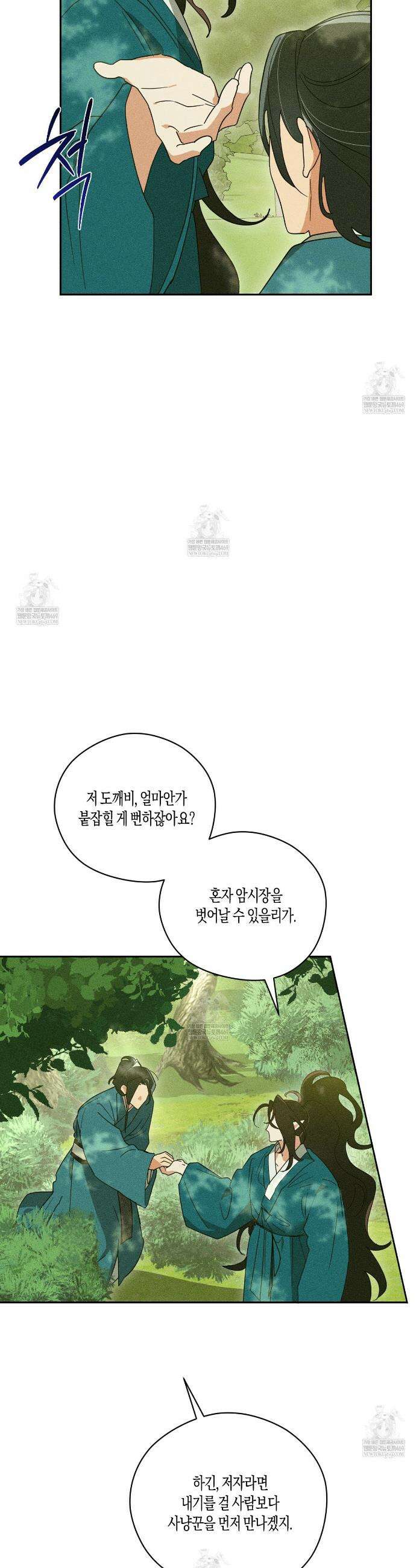 땅을 삼킨 비 8화 5