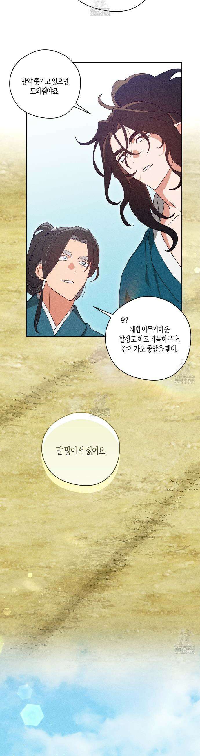 땅을 삼킨 비 8화 6