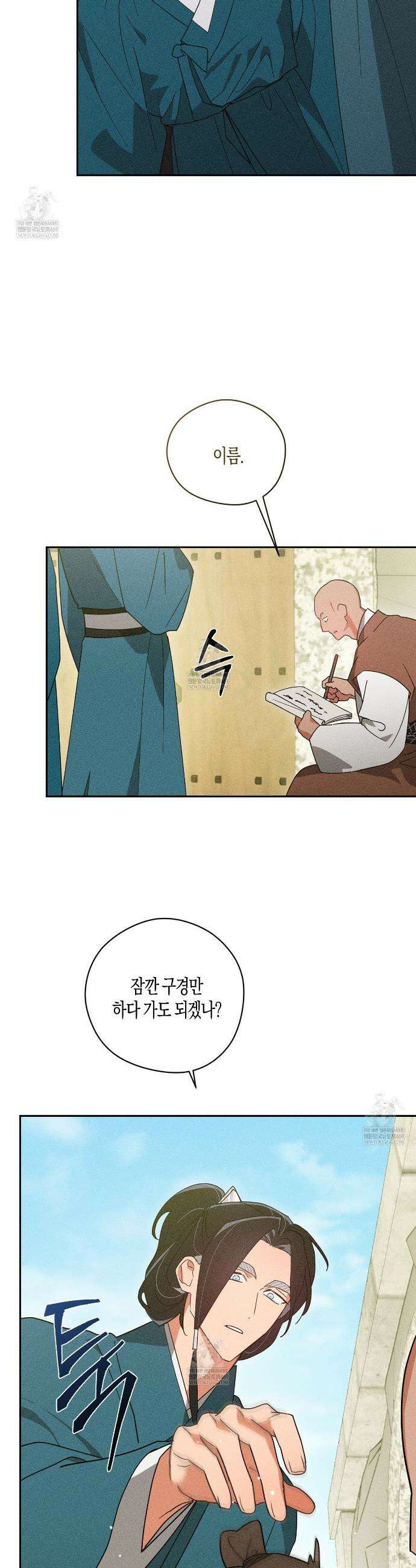 땅을 삼킨 비 8화 8