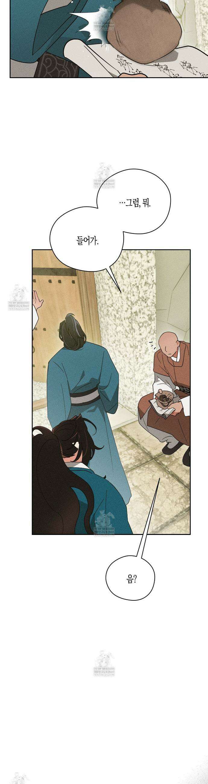 땅을 삼킨 비 8화 9
