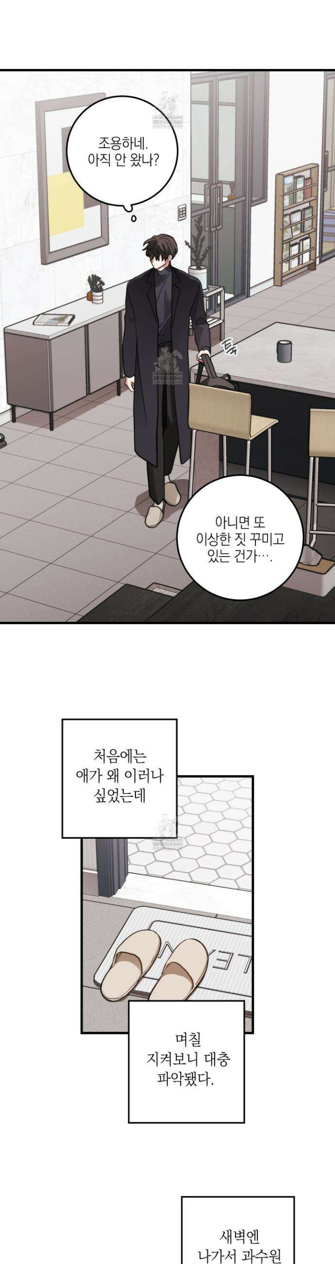 배꽃 피는 사랑 외전 3화 2