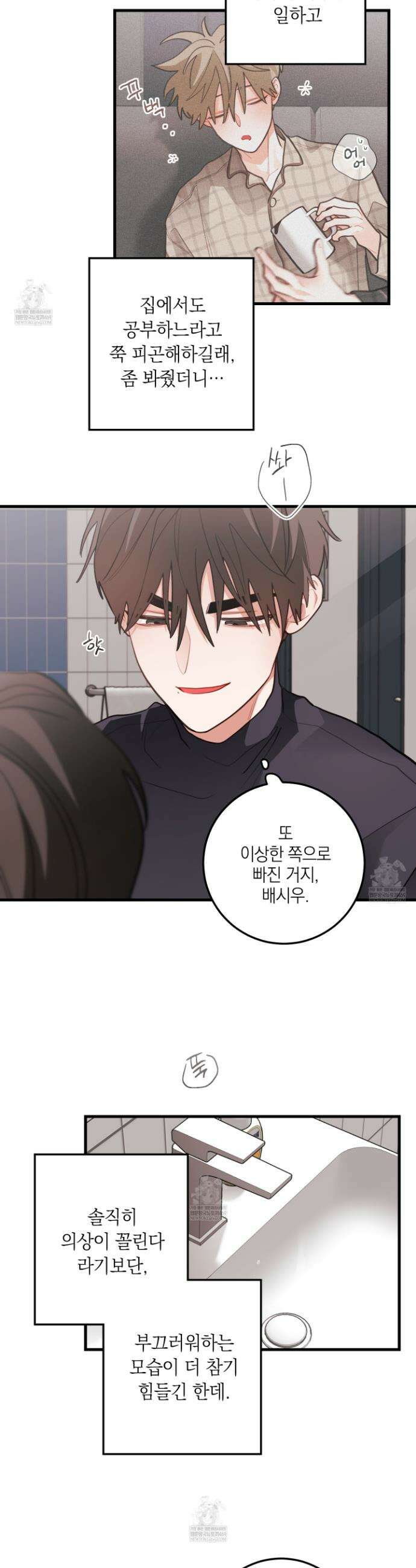 배꽃 피는 사랑 외전 3화 3