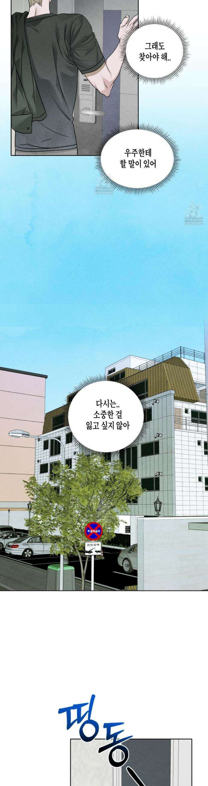 꽃이 지는 연못 62화 5