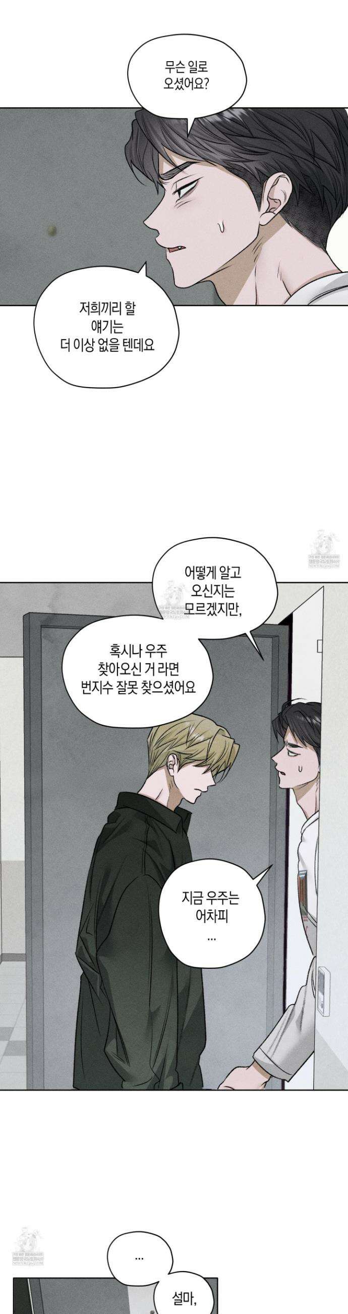꽃이 지는 연못 62화 8